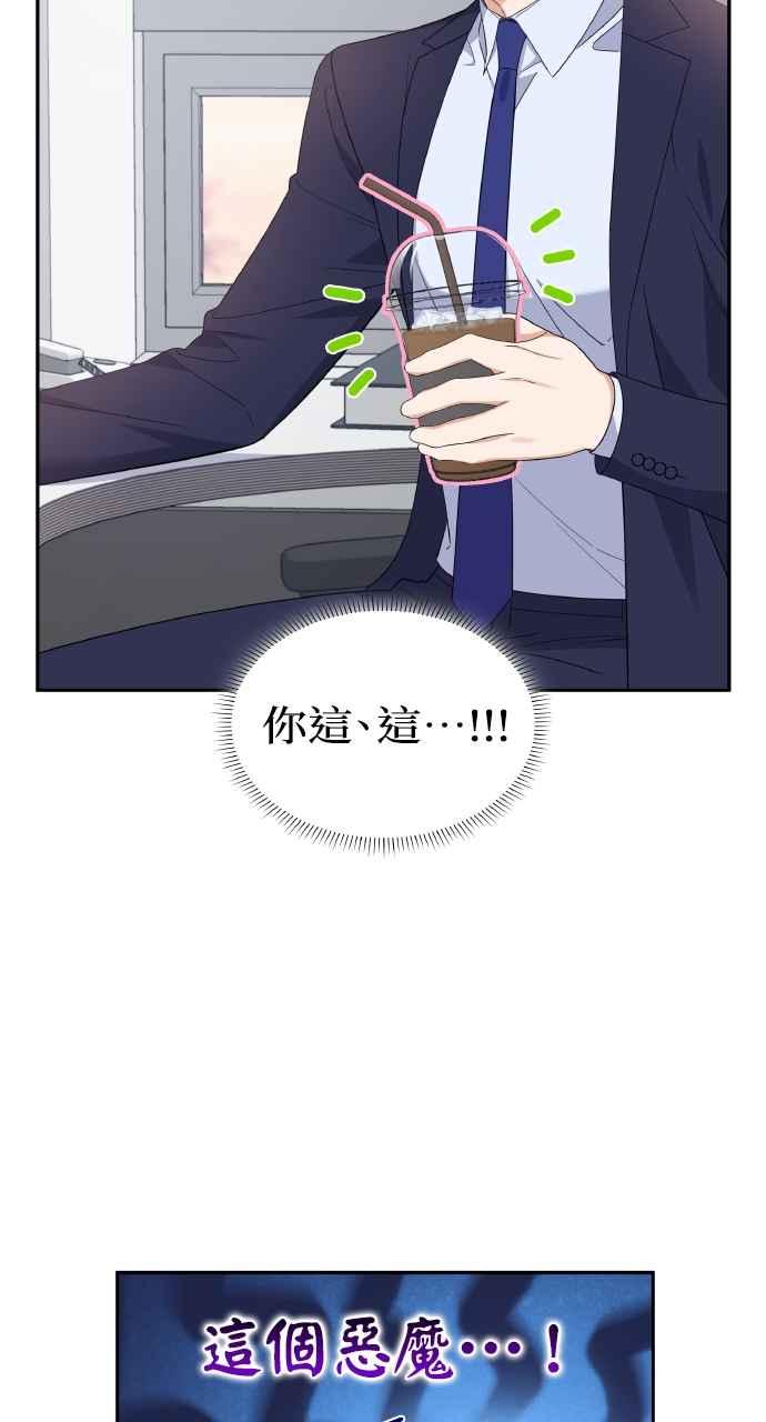 《傲慢会长儿子的祕密》第9话 第36页