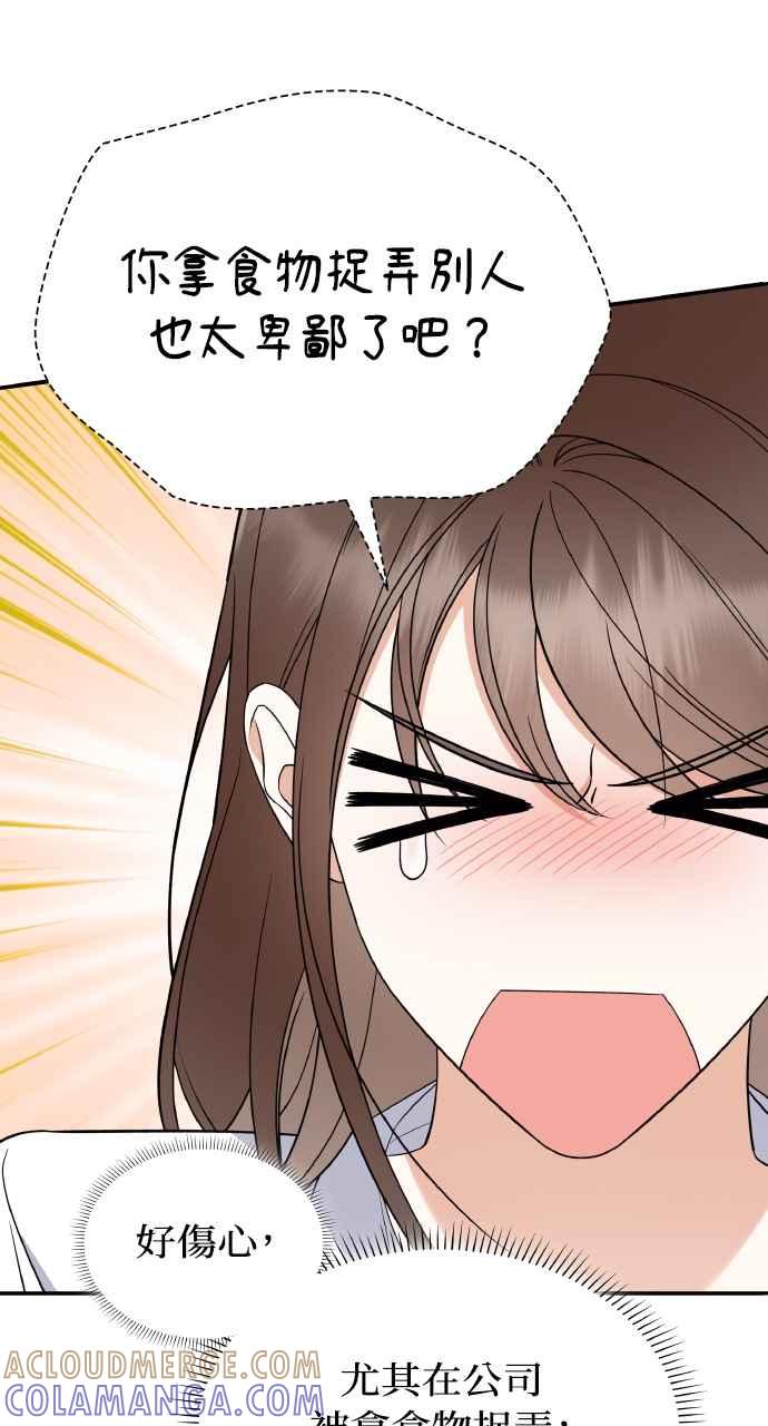 《傲慢会长儿子的祕密》第9话 第34页