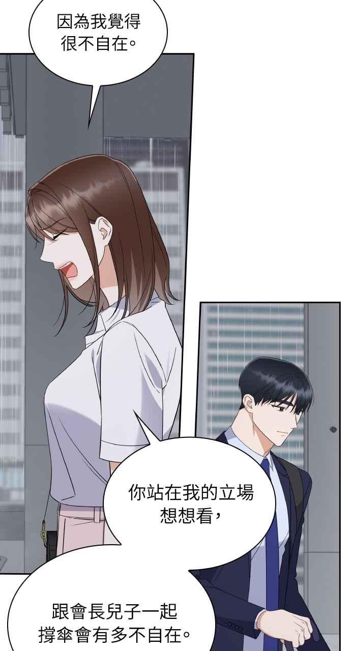 《傲慢会长儿子的祕密》第9话 第53页