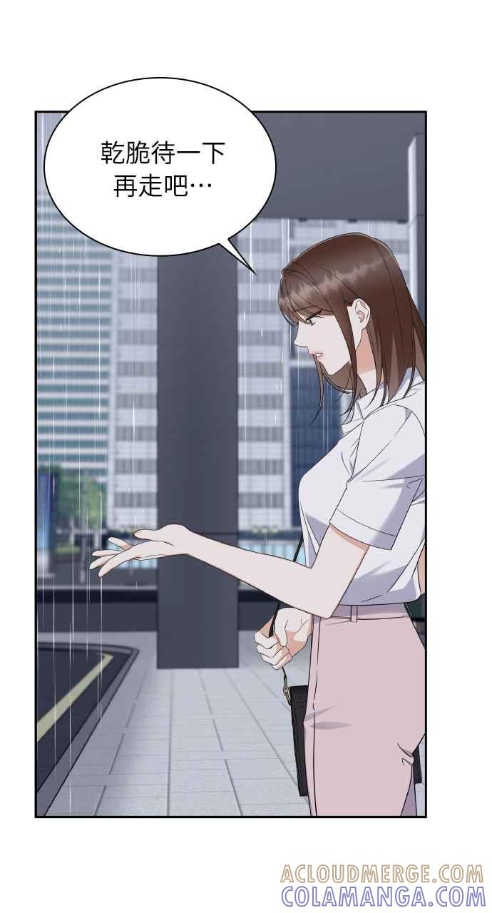 《傲慢会长儿子的祕密》第9话 第46页