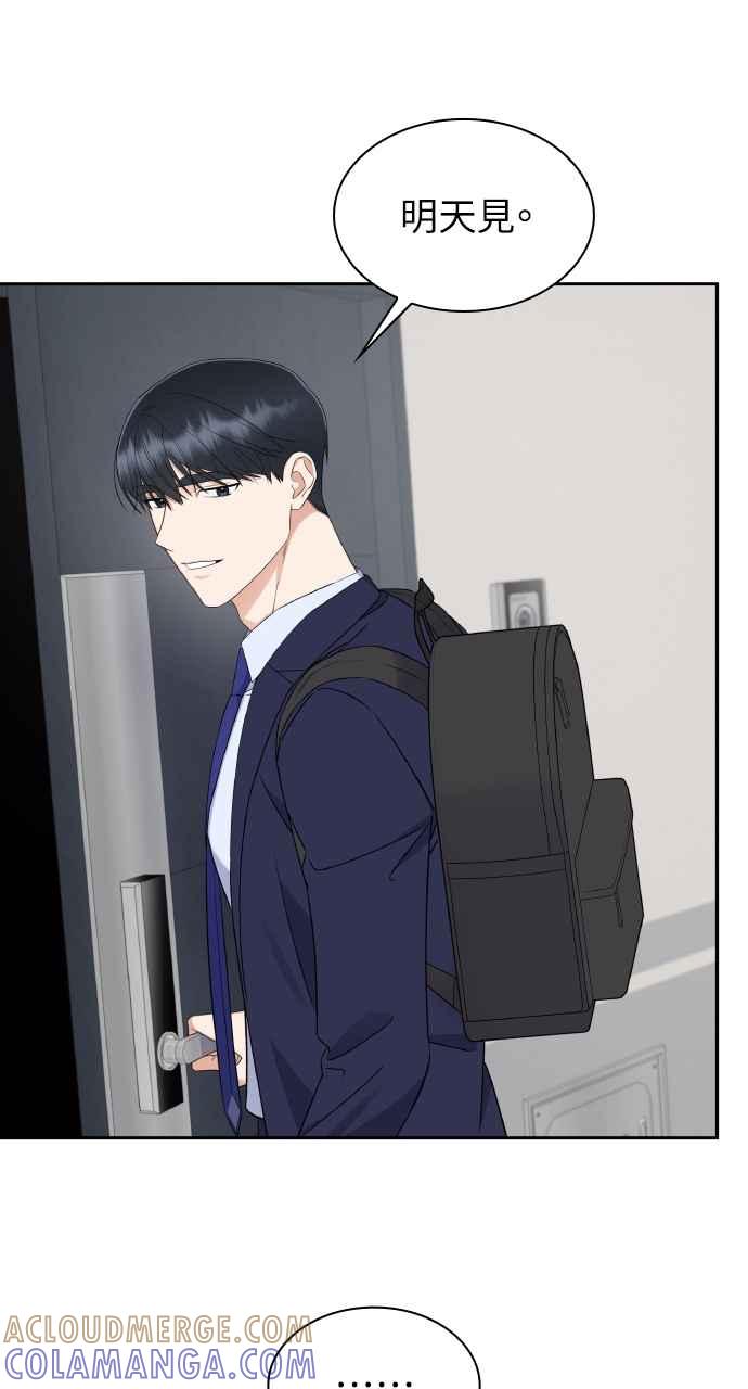 《傲慢会长儿子的祕密》第9话 第79页