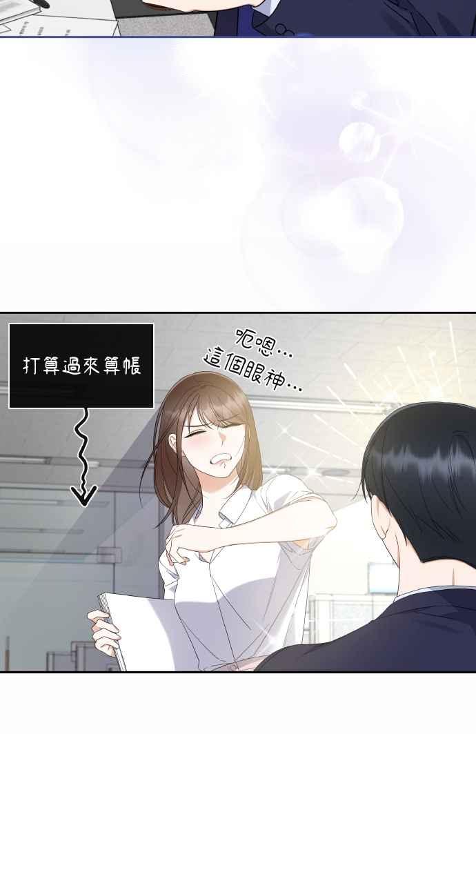 《傲慢会长儿子的祕密》第9话 第32页