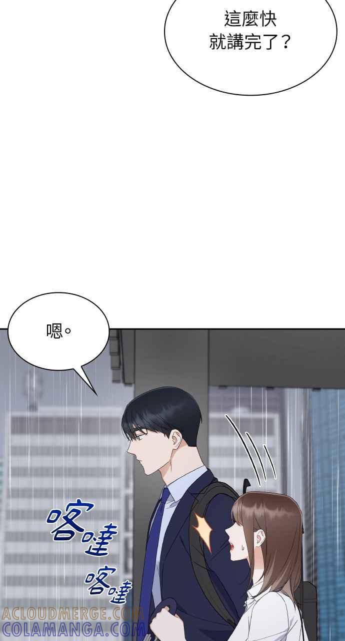 《傲慢会长儿子的祕密》第9话 第70页