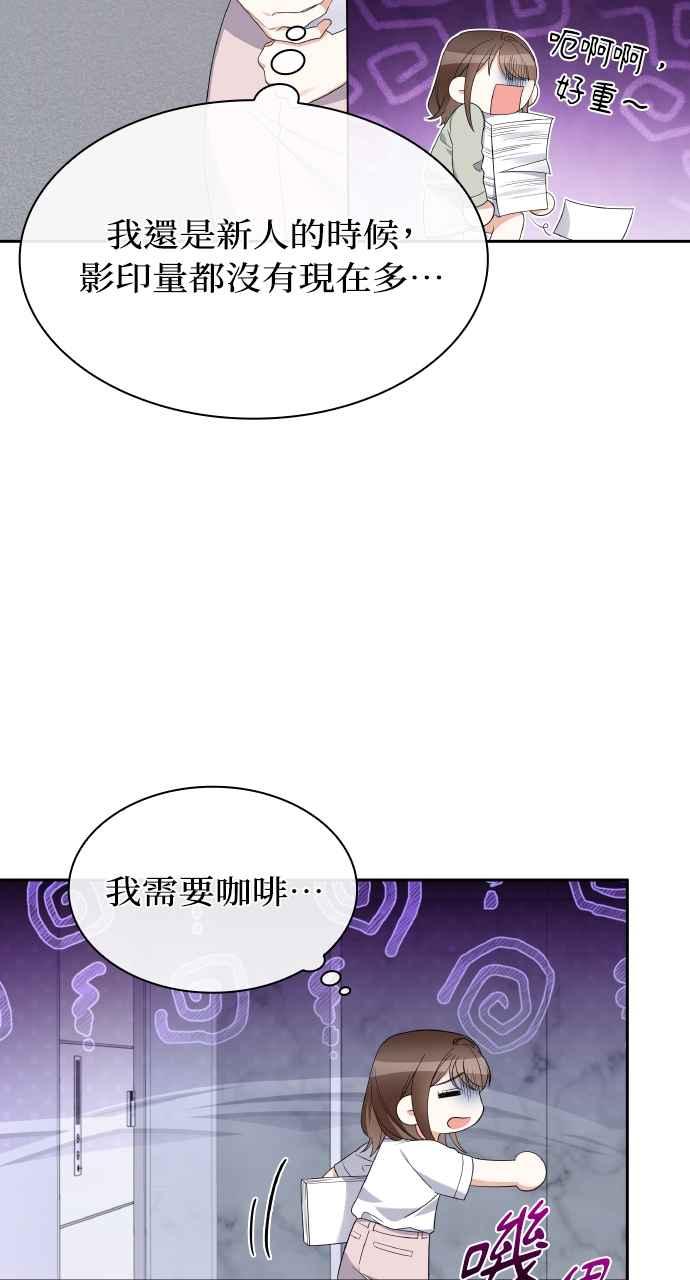 《傲慢会长儿子的祕密》第9话 第23页