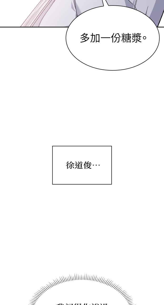 《傲慢会长儿子的祕密》第9话 第18页