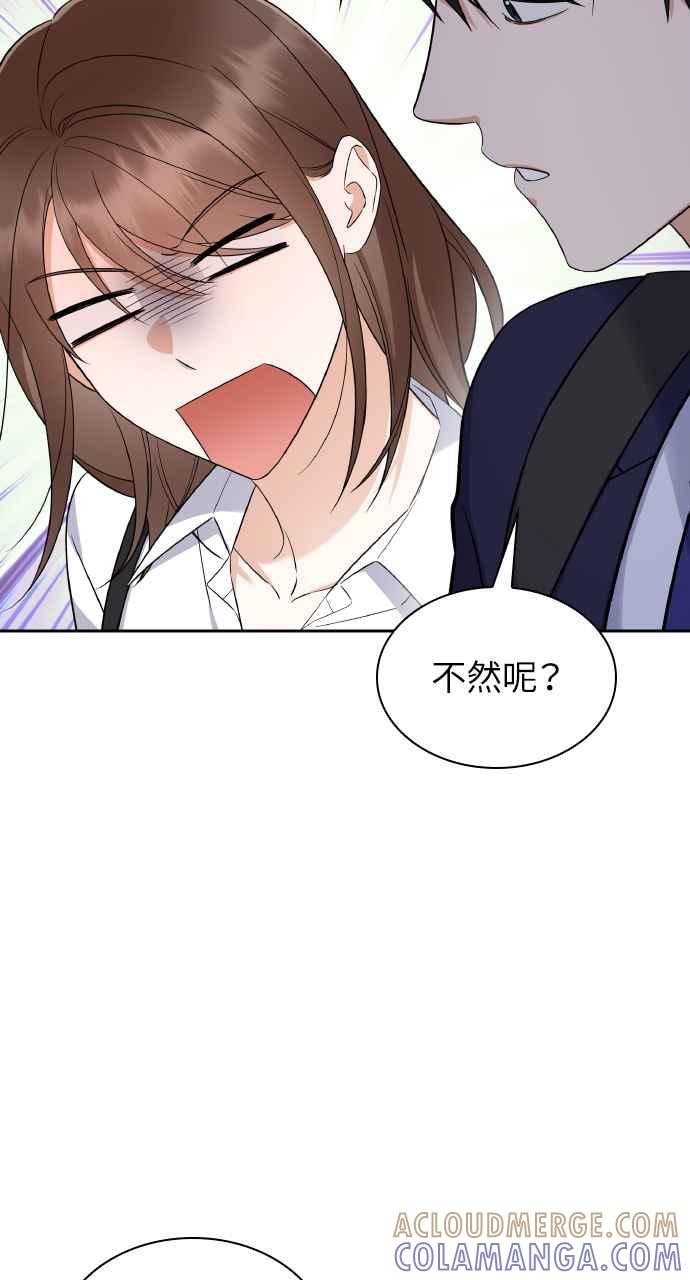 《傲慢会长儿子的祕密》第9话 第52页