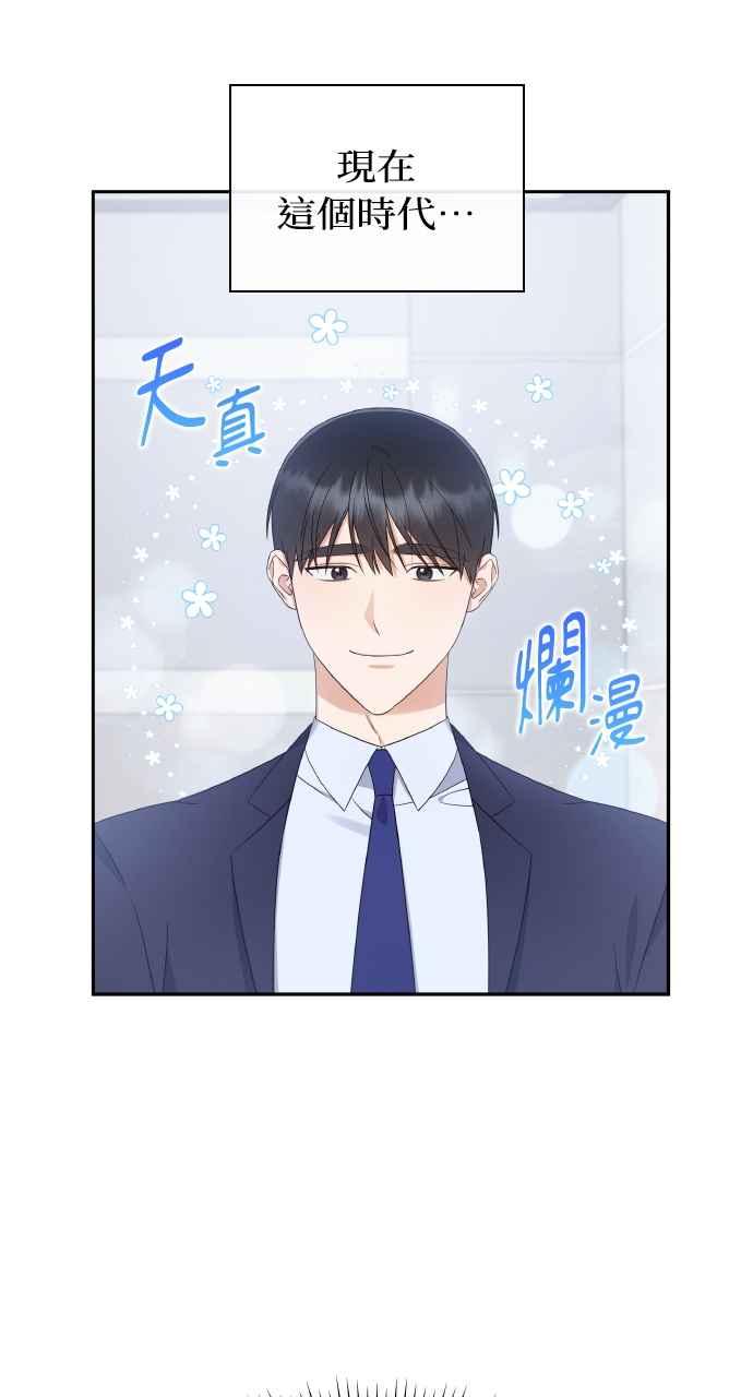 《傲慢会长儿子的祕密》第9话 第6页
