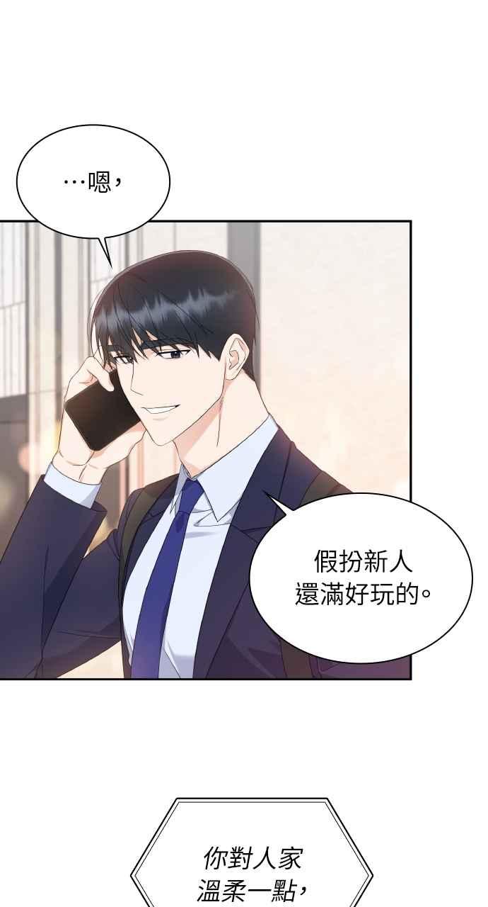 《傲慢会长儿子的祕密》第9话 第66页