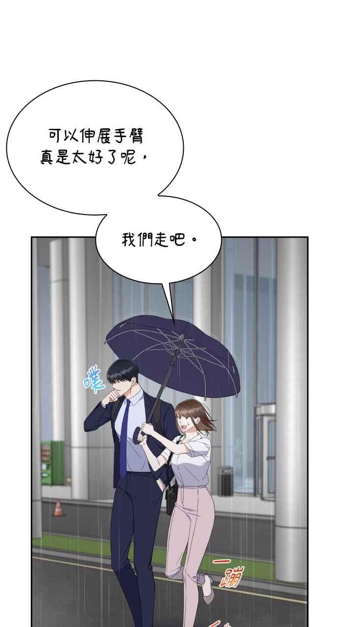 《傲慢会长儿子的祕密》第9话 第74页