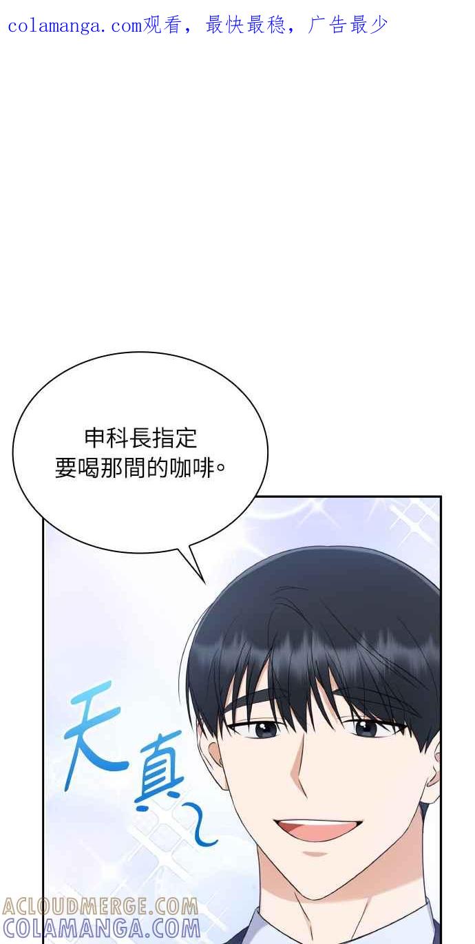 《傲慢会长儿子的祕密》第9话 第1页