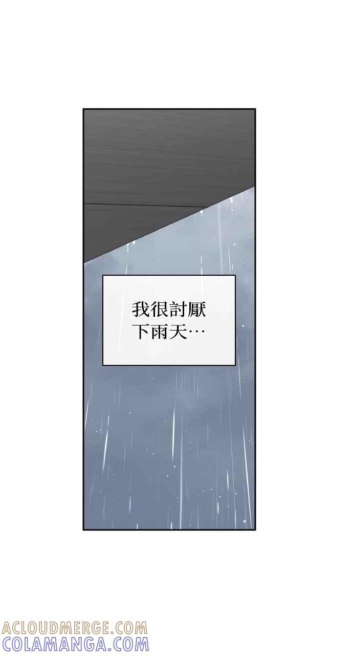 《傲慢会长儿子的祕密》第9话 第43页
