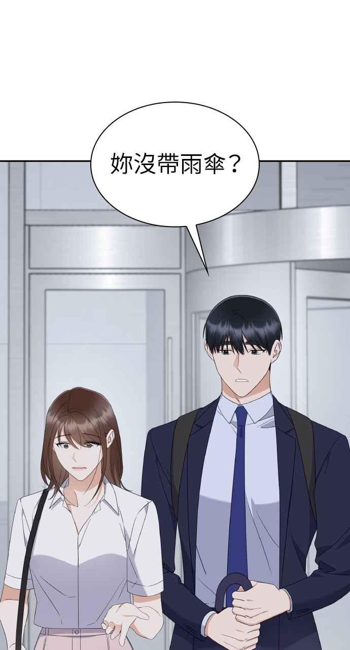 《傲慢会长儿子的祕密》第9话 第47页