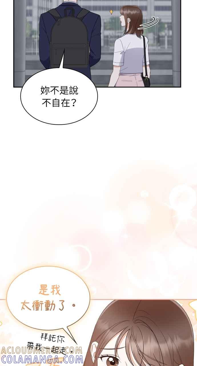 《傲慢会长儿子的祕密》第9话 第55页