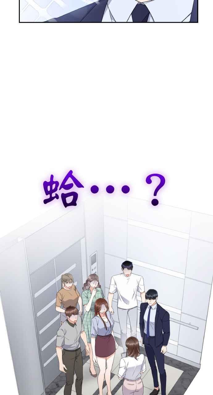 《傲慢会长儿子的祕密》第9话 第2页