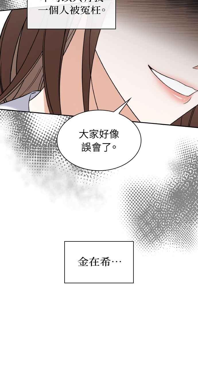 《傲慢会长儿子的祕密》第9话 第8页