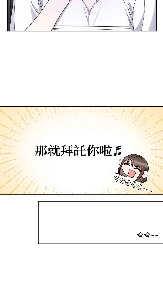 《傲慢会长儿子的祕密》第9话 第20页