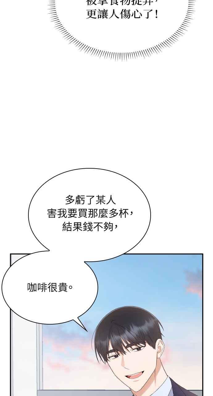 《傲慢会长儿子的祕密》第9话 第35页