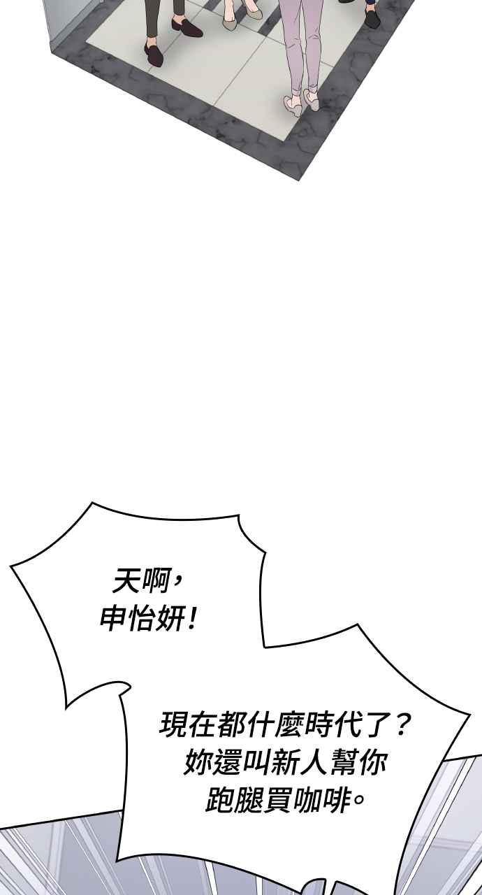 《傲慢会长儿子的祕密》第9话 第3页