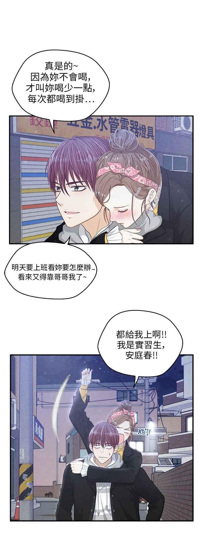 《扑通扑通截稿中》第13话 第29页