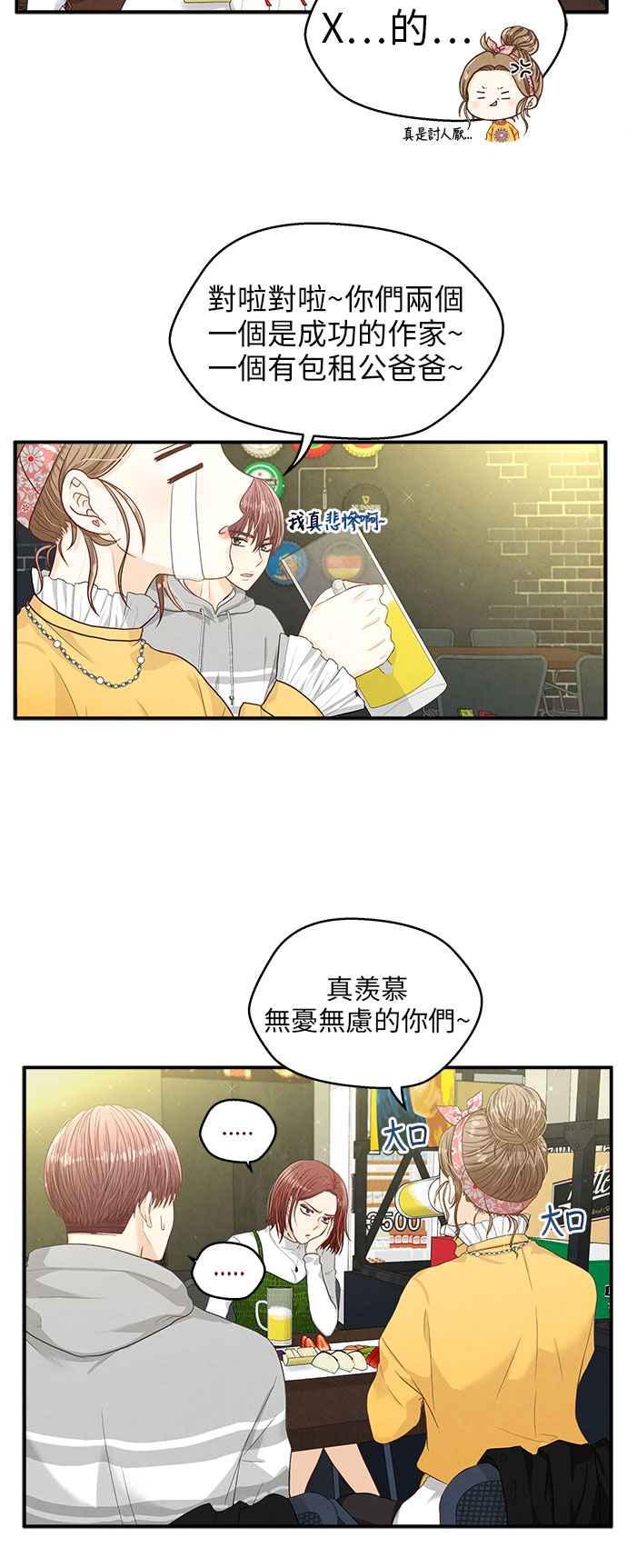 《扑通扑通截稿中》第13话 第23页