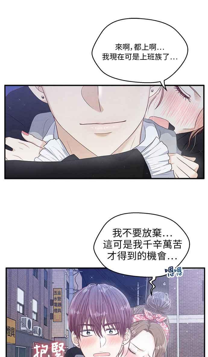 《扑通扑通截稿中》第13话 第30页