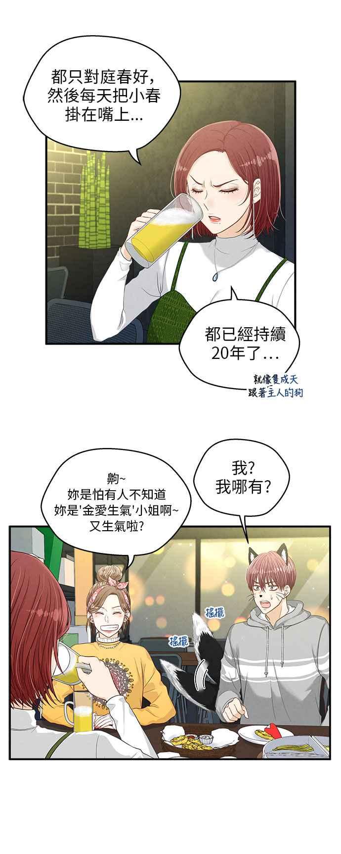 《扑通扑通截稿中》第13话 第21页