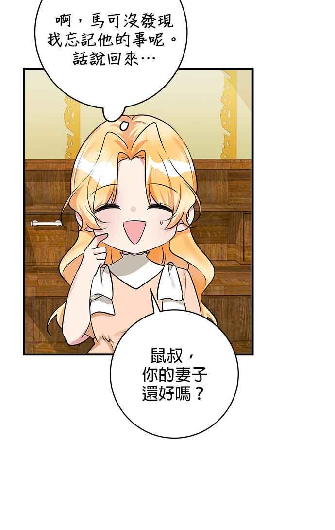 《小小人质太可爱》第40话 第38页