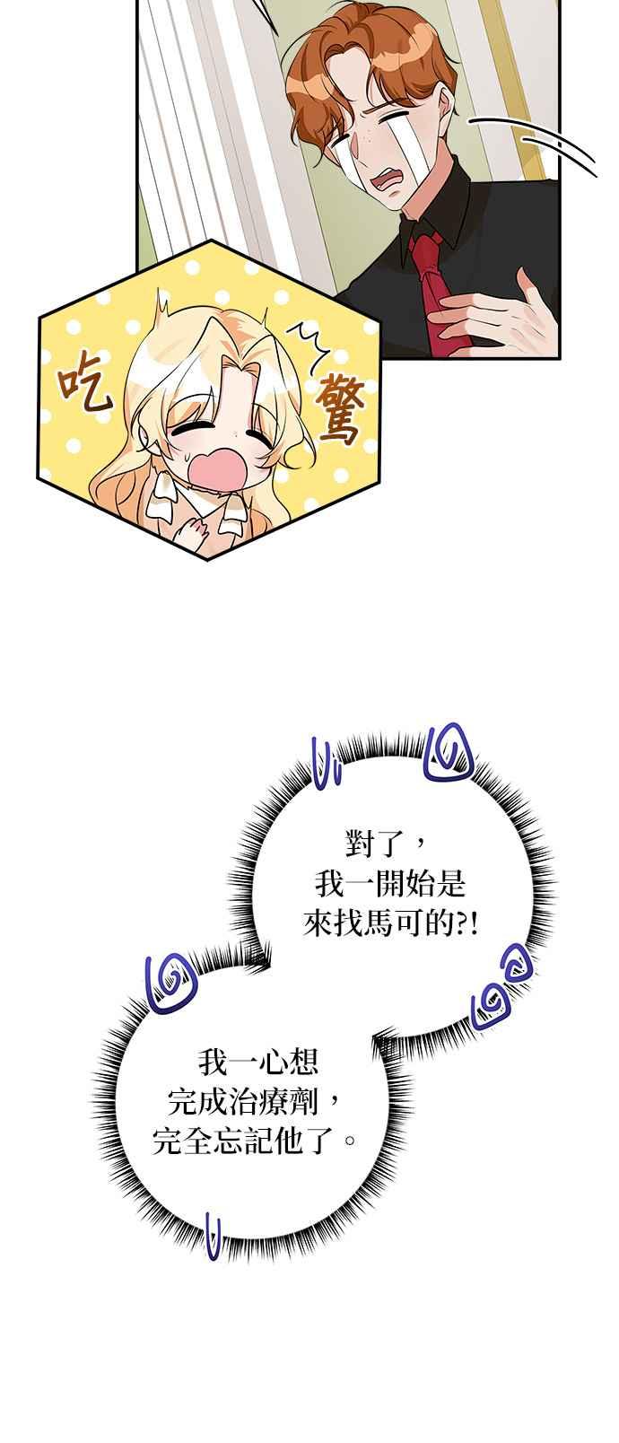 《小小人质太可爱》第40话 第36页