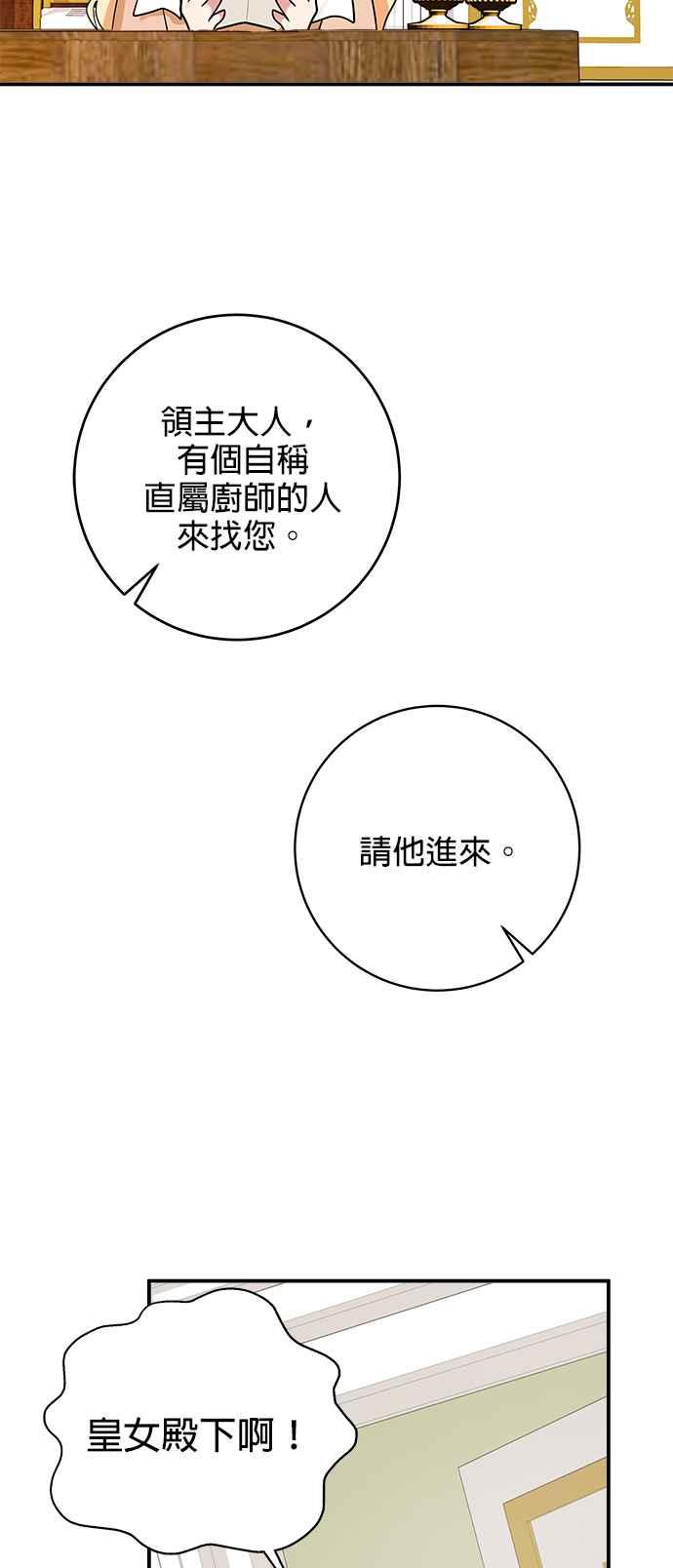《小小人质太可爱》第40话 第35页