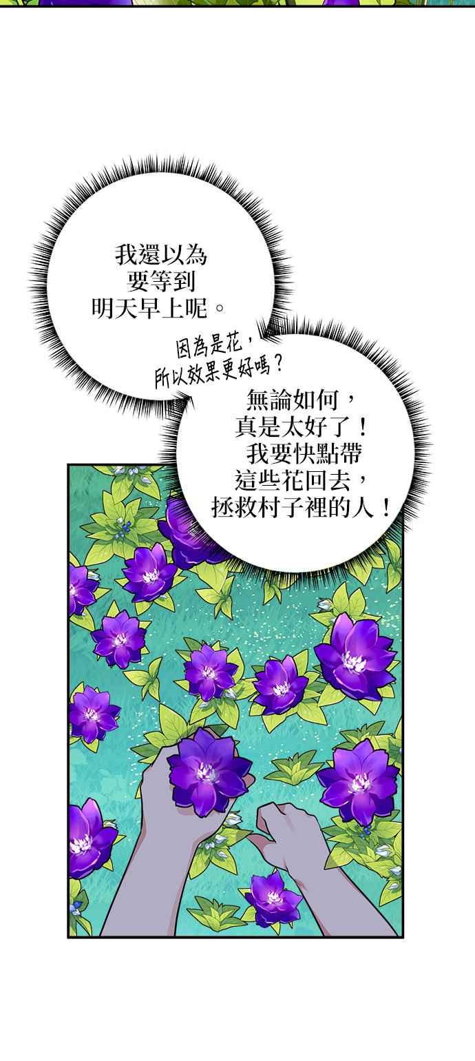 《小小人质太可爱》第40话 第6页