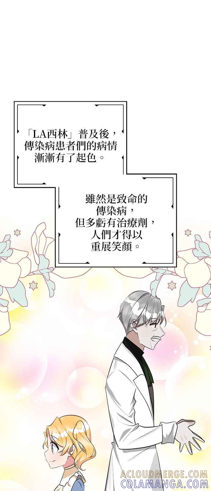 《小小人质太可爱》第40话 第31页