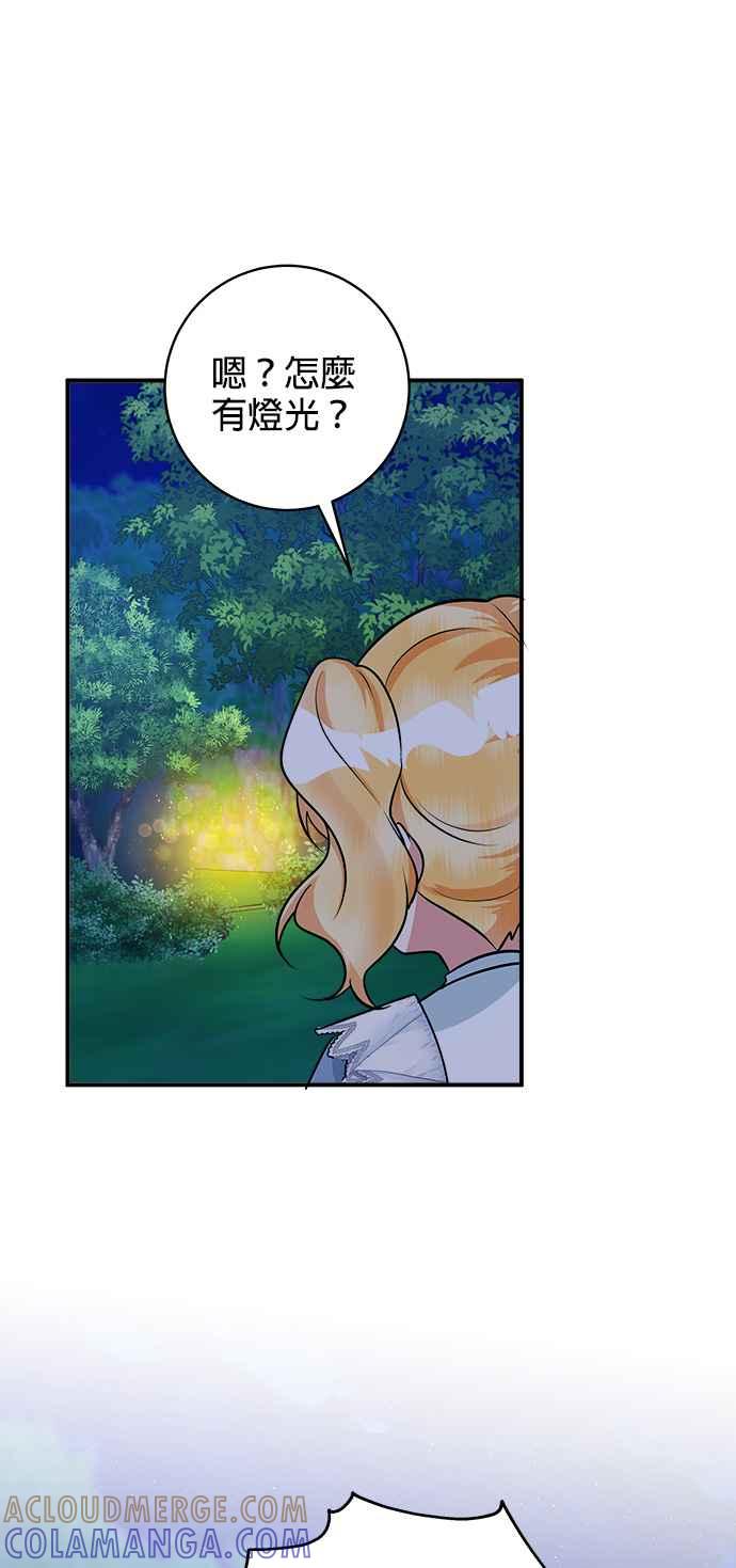 《小小人质太可爱》第40话 第7页