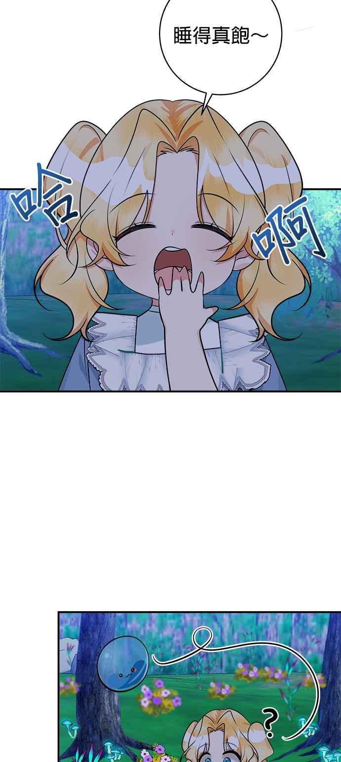 《小小人质太可爱》第40话 第2页