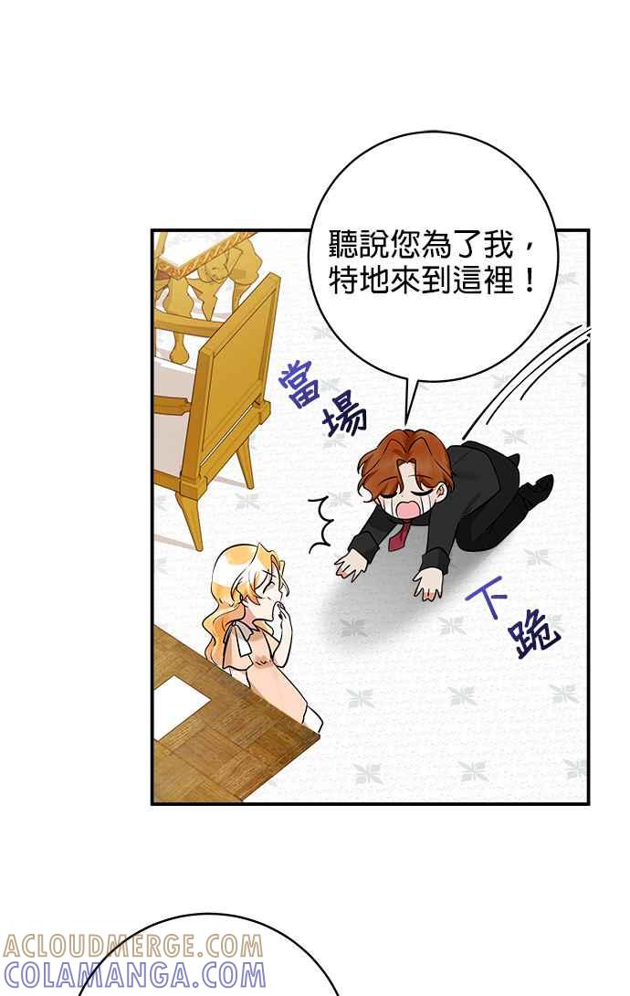 《小小人质太可爱》第40话 第37页
