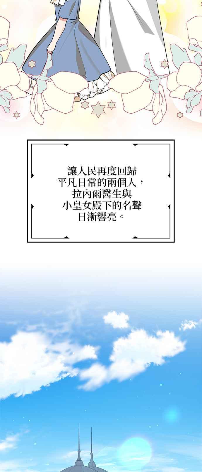 《小小人质太可爱》第40话 第32页