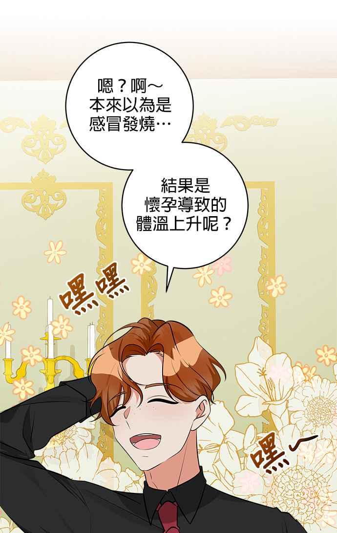 《小小人质太可爱》第40话 第39页