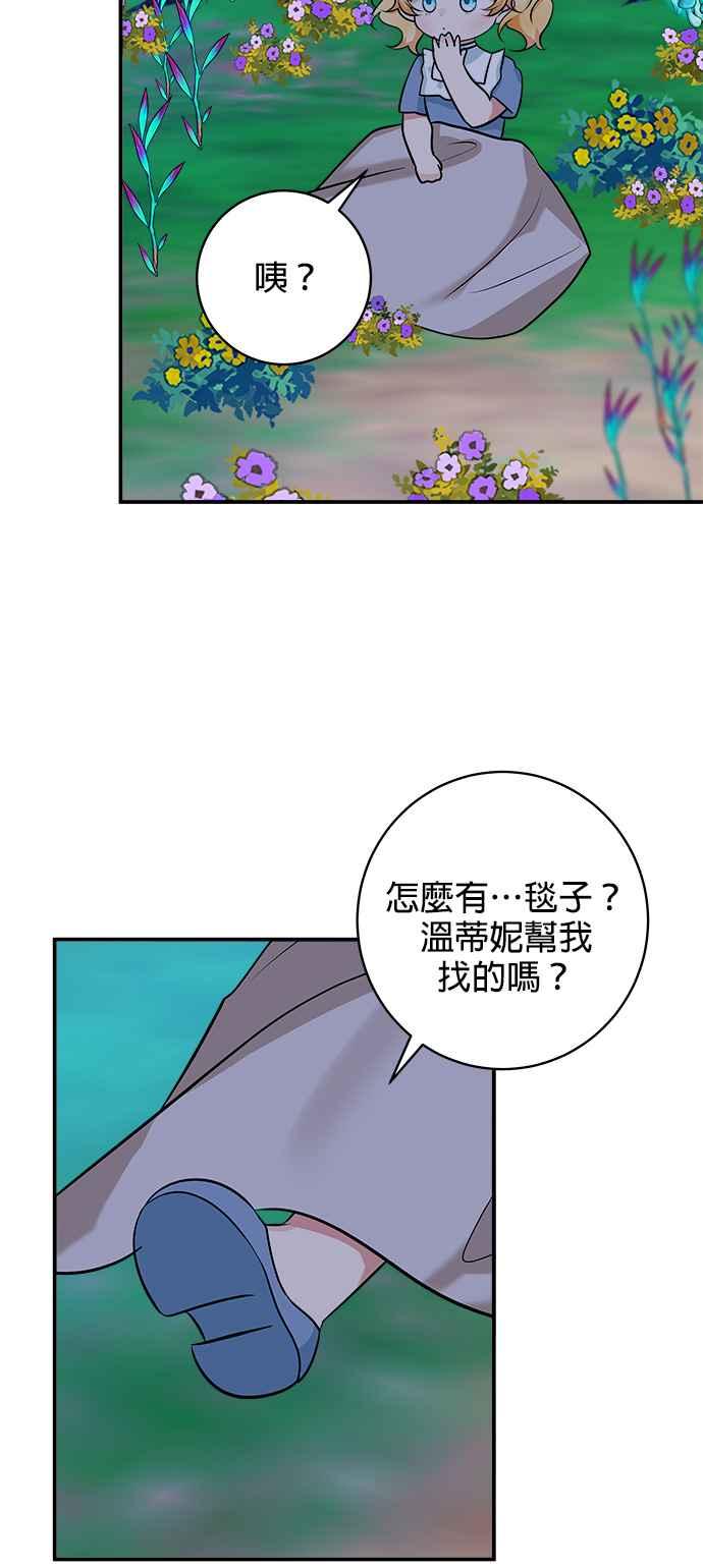 《小小人质太可爱》第40话 第3页
