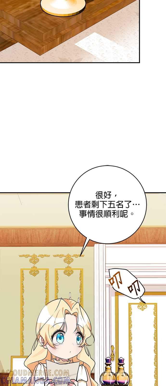 《小小人质太可爱》第40话 第34页