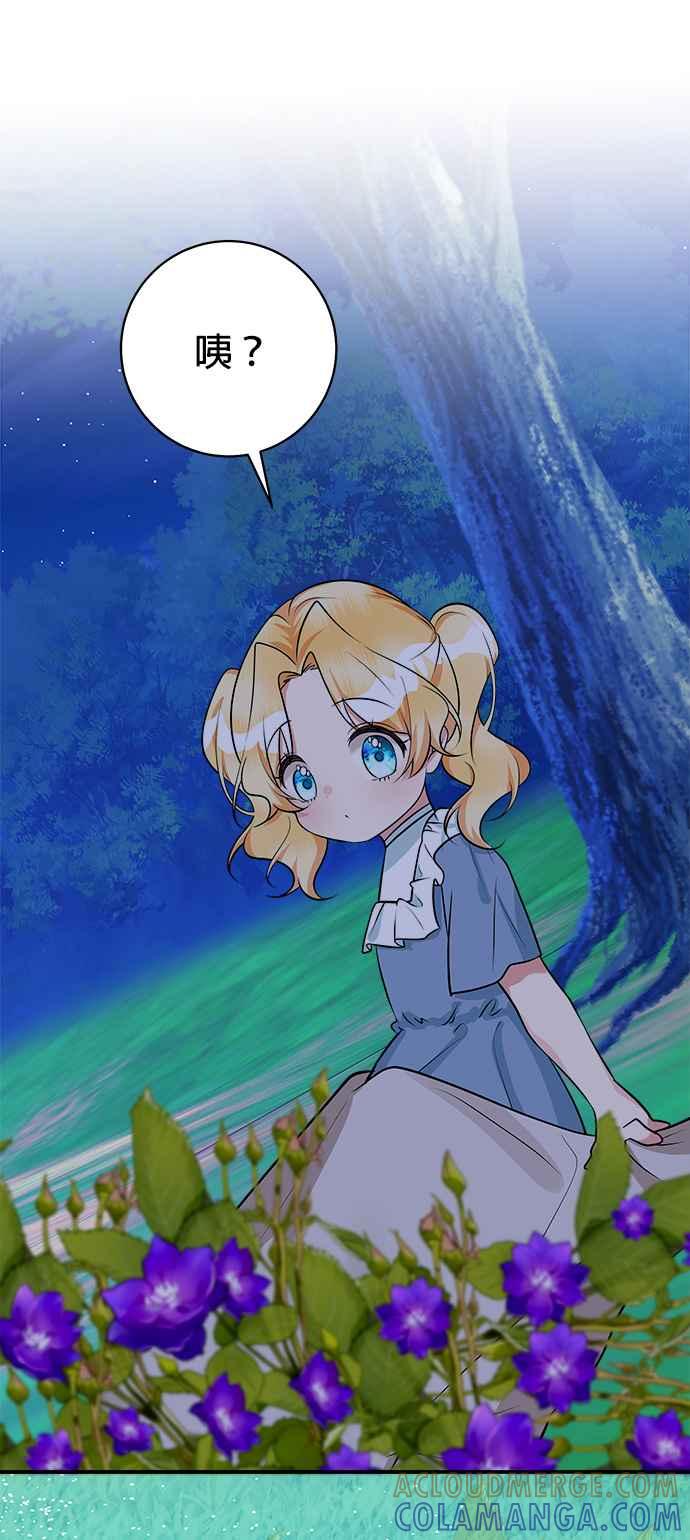 《小小人质太可爱》第40话 第4页