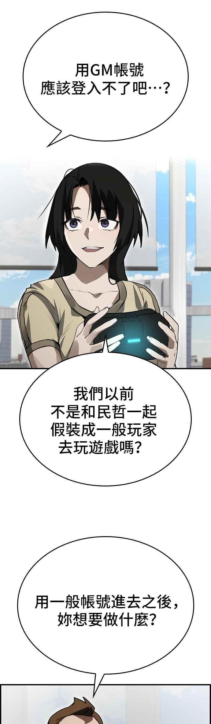 《BE结局制造者》第88话 第60页