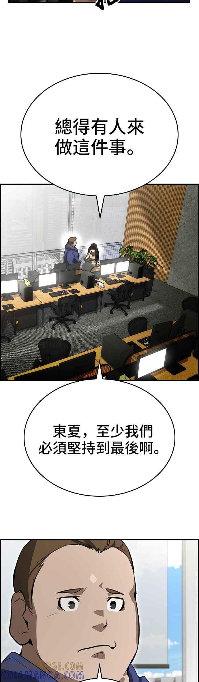 《BE结局制造者》第88话 第58页