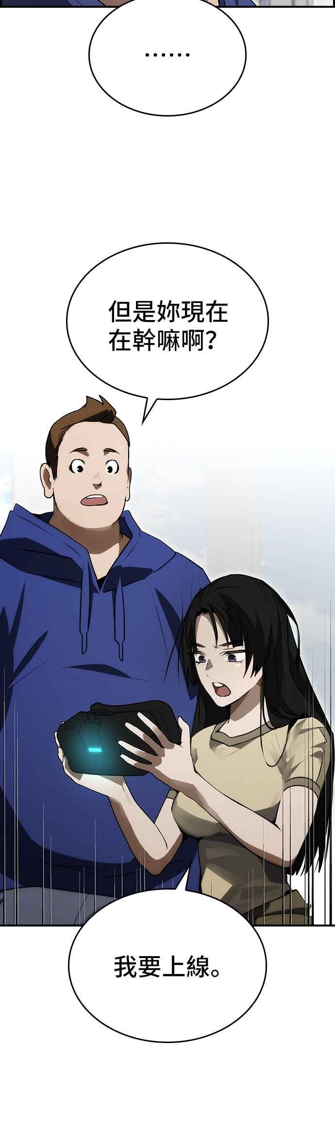 《BE结局制造者》第88话 第59页