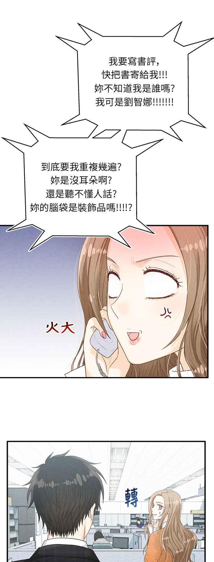 《扑通扑通截稿中》第10话 第27页