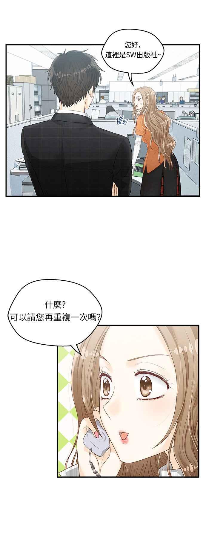 《扑通扑通截稿中》第10话 第26页