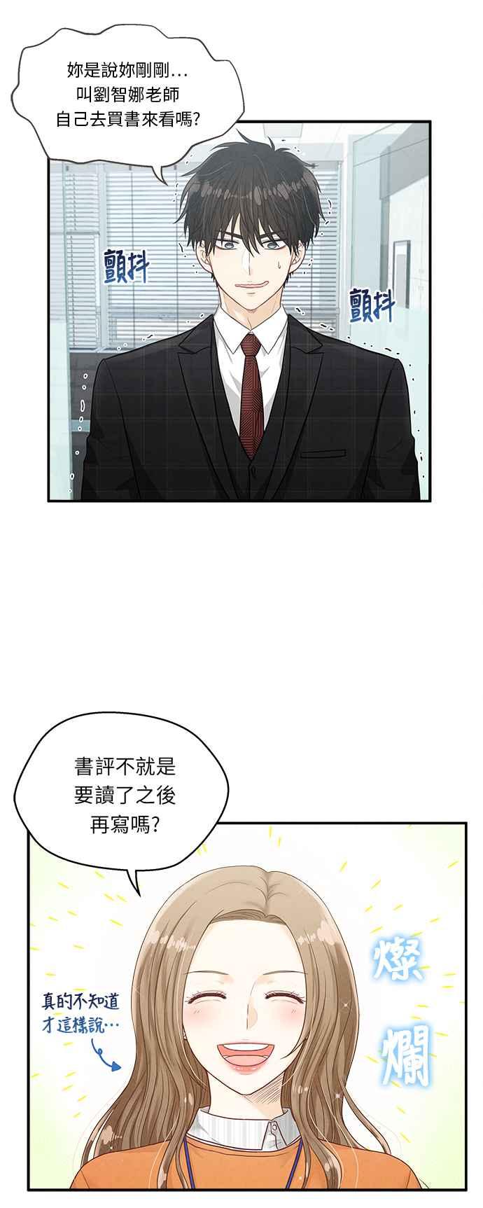 《扑通扑通截稿中》第10话 第30页