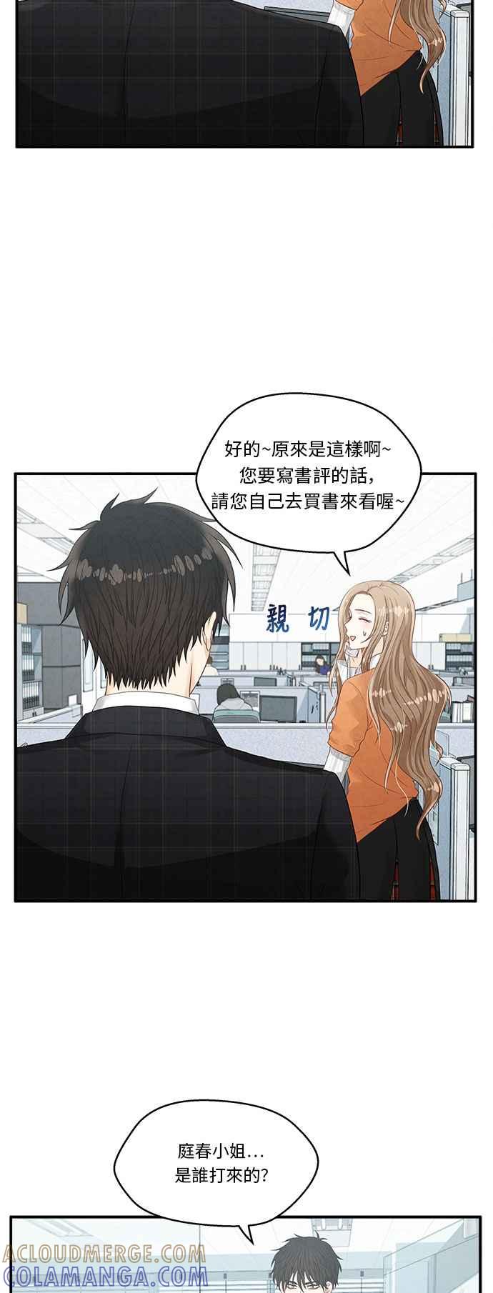 《扑通扑通截稿中》第10话 第28页