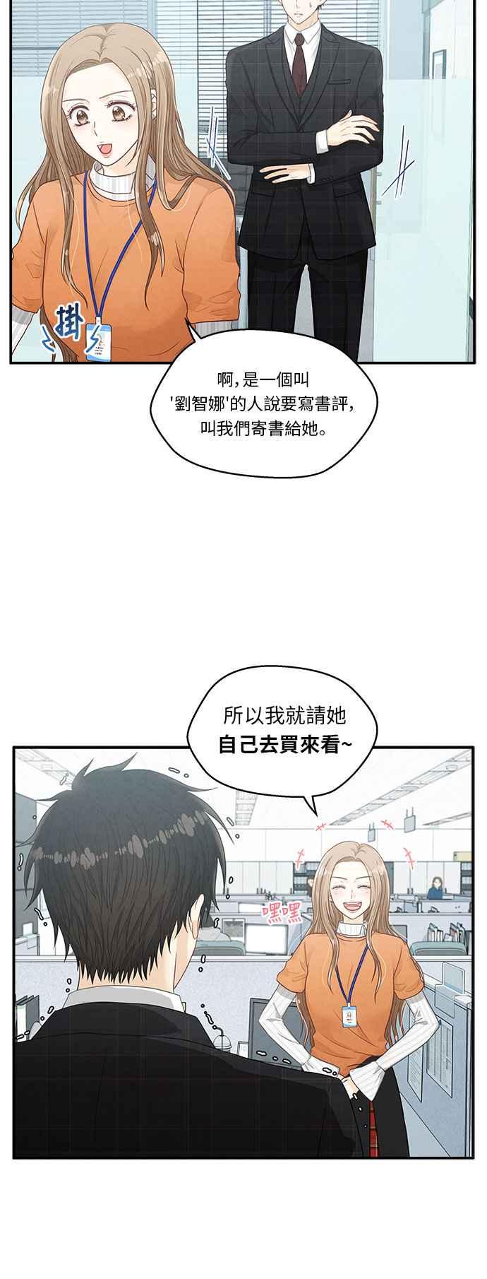 《扑通扑通截稿中》第10话 第29页