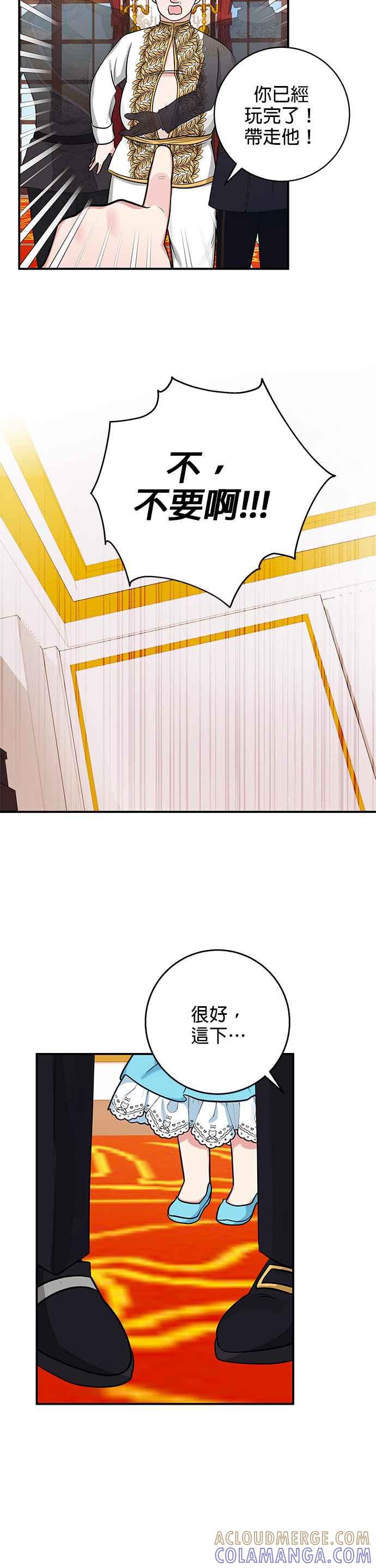 《小小人质太可爱》第37话 第11页