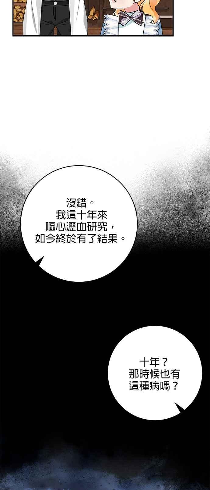 《小小人质太可爱》第39话 第17页
