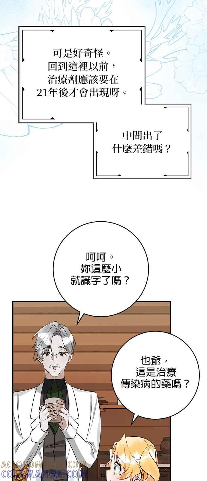 《小小人质太可爱》第39话 第16页